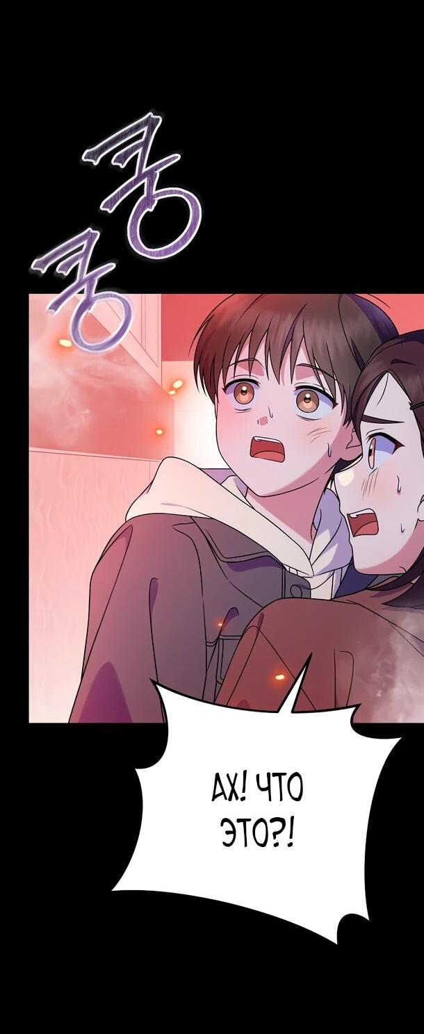 Манга Суперзвезда с рождения - Глава 91 Страница 25