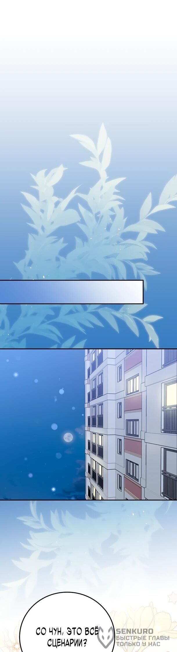 Манга Суперзвезда с рождения - Глава 91 Страница 43