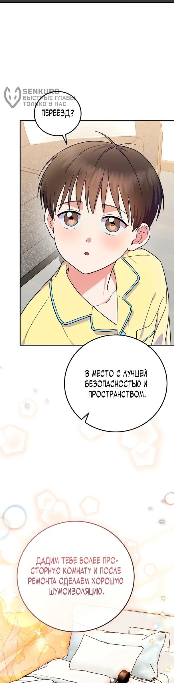 Манга Суперзвезда с рождения - Глава 91 Страница 49