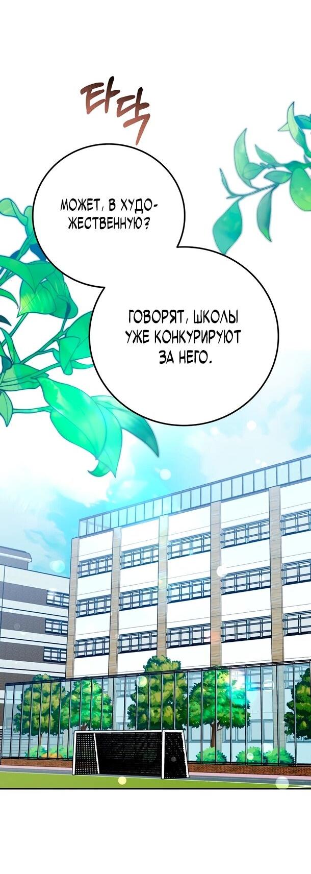 Манга Суперзвезда с рождения - Глава 91 Страница 40