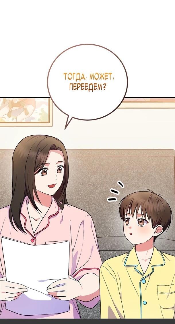 Манга Суперзвезда с рождения - Глава 91 Страница 48