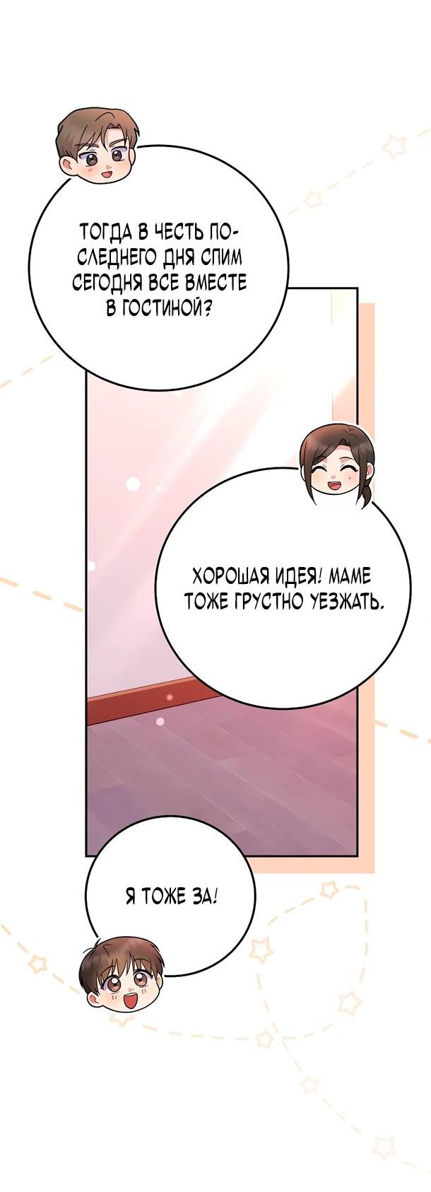 Манга Суперзвезда с рождения - Глава 93 Страница 42