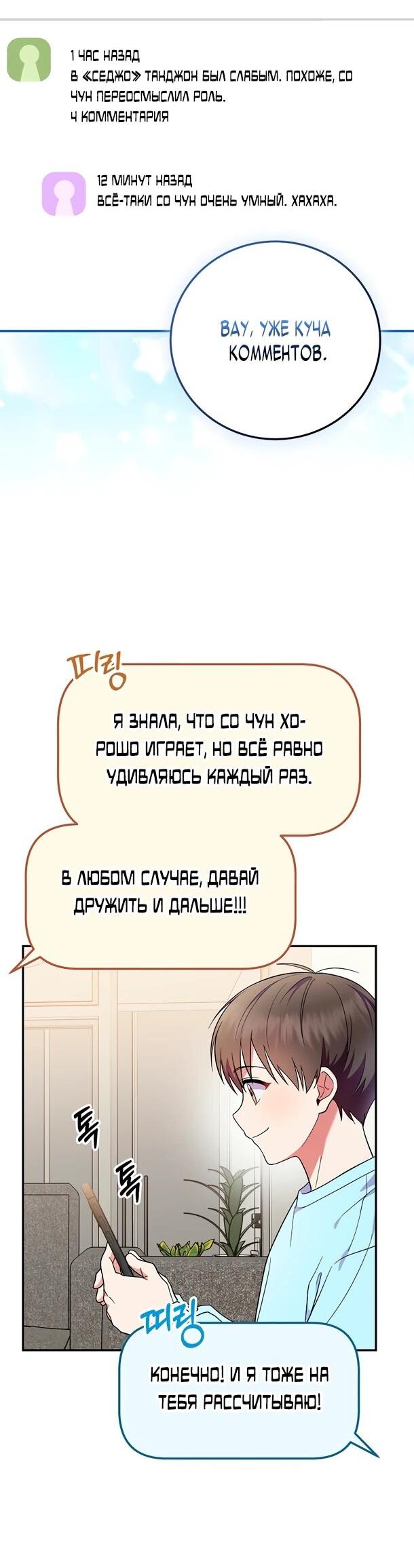 Манга Суперзвезда с рождения - Глава 93 Страница 21
