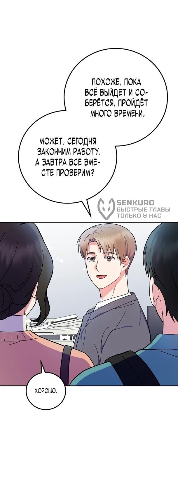 Манга Суперзвезда с рождения - Глава 93 Страница 51