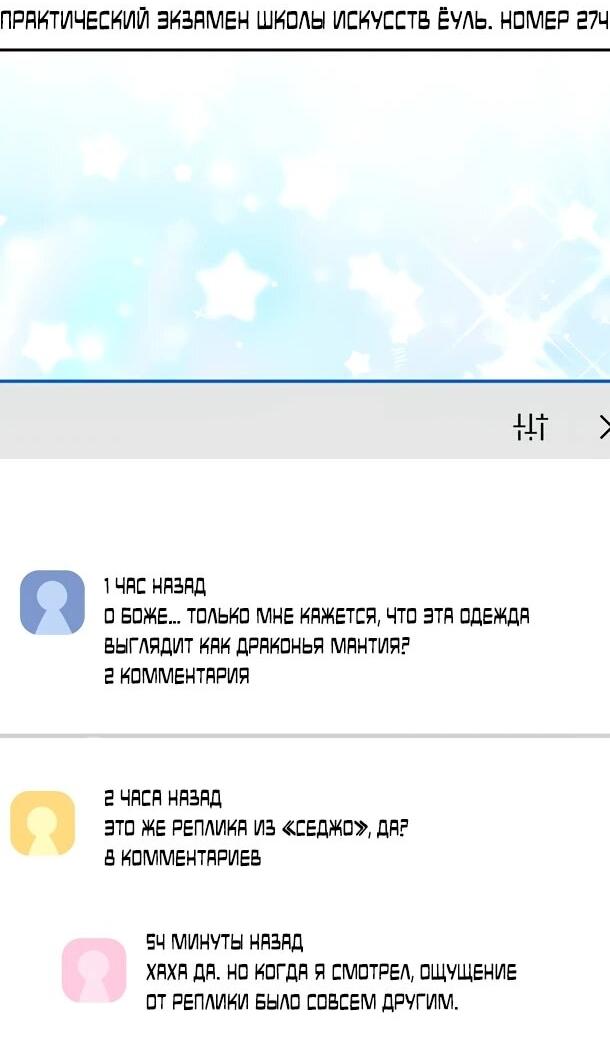 Манга Суперзвезда с рождения - Глава 93 Страница 20