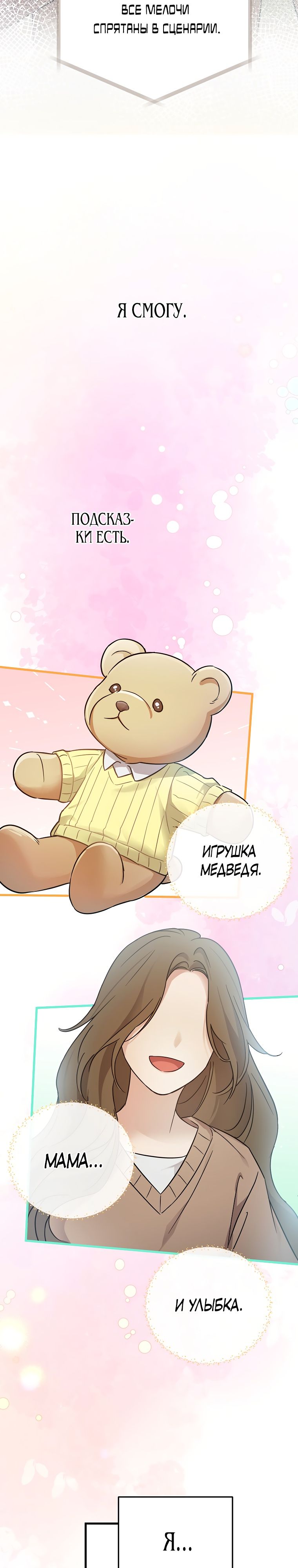 Манга Суперзвезда с рождения - Глава 17 Страница 9