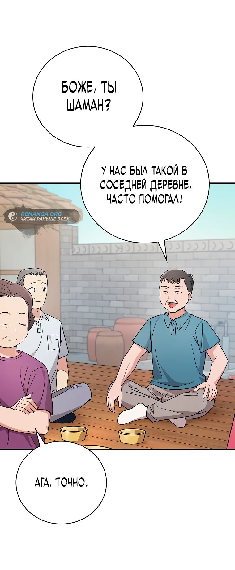 Манга Суперзвезда с рождения - Глава 23 Страница 27