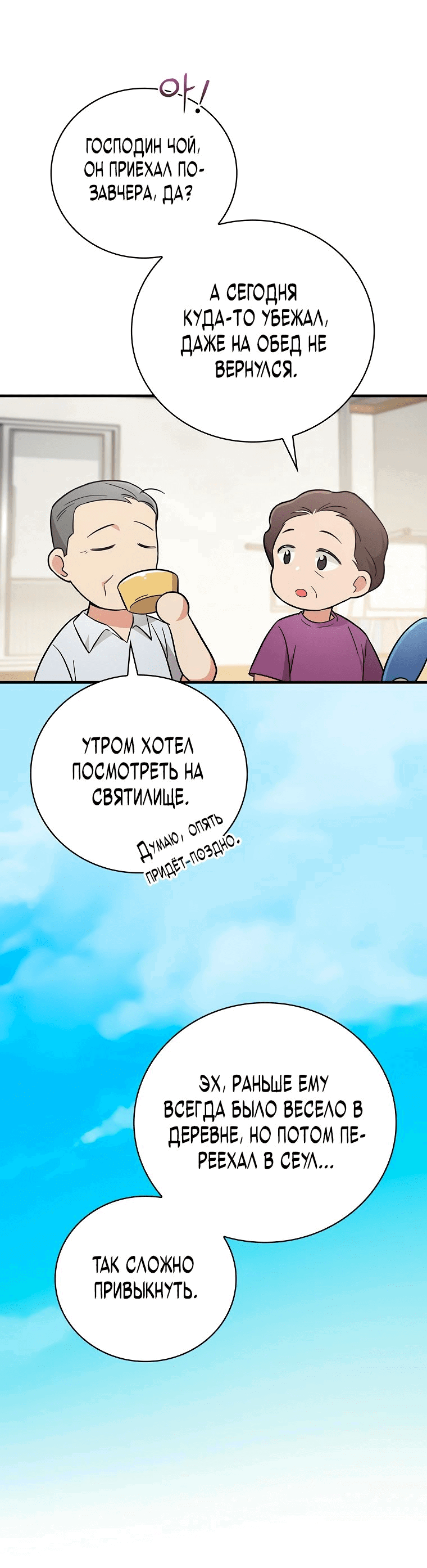 Манга Суперзвезда с рождения - Глава 23 Страница 33