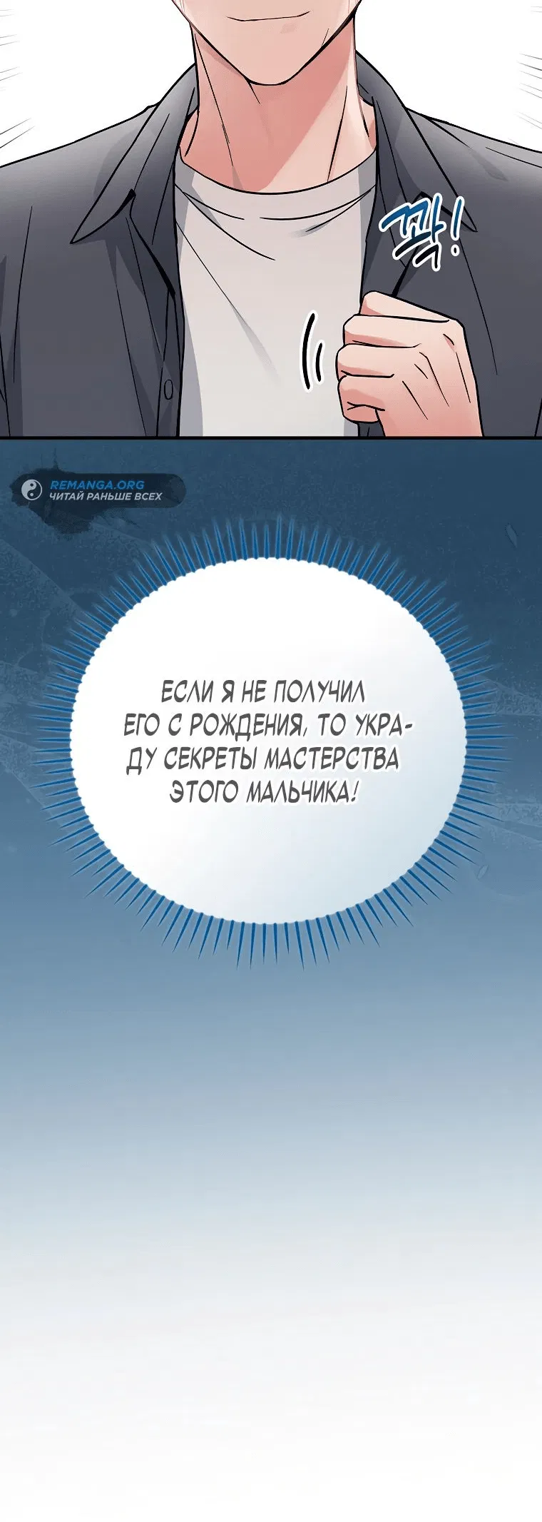 Манга Суперзвезда с рождения - Глава 23 Страница 17