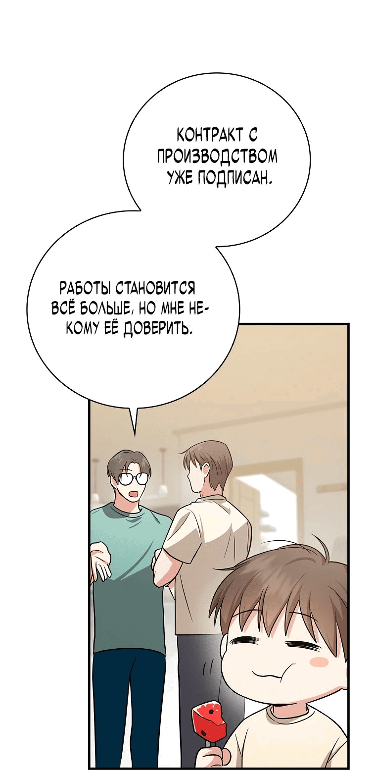 Манга Суперзвезда с рождения - Глава 25 Страница 41