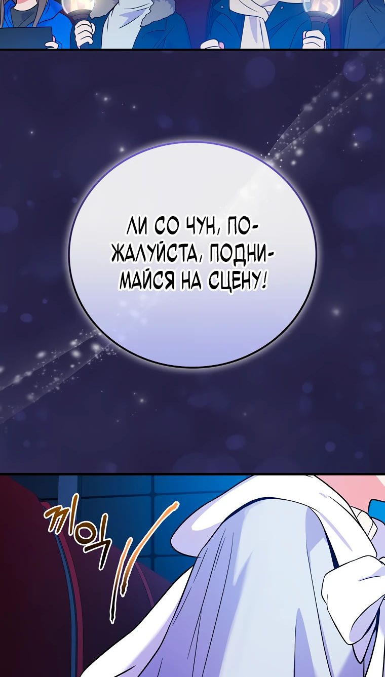 Манга Суперзвезда с рождения - Глава 30 Страница 3