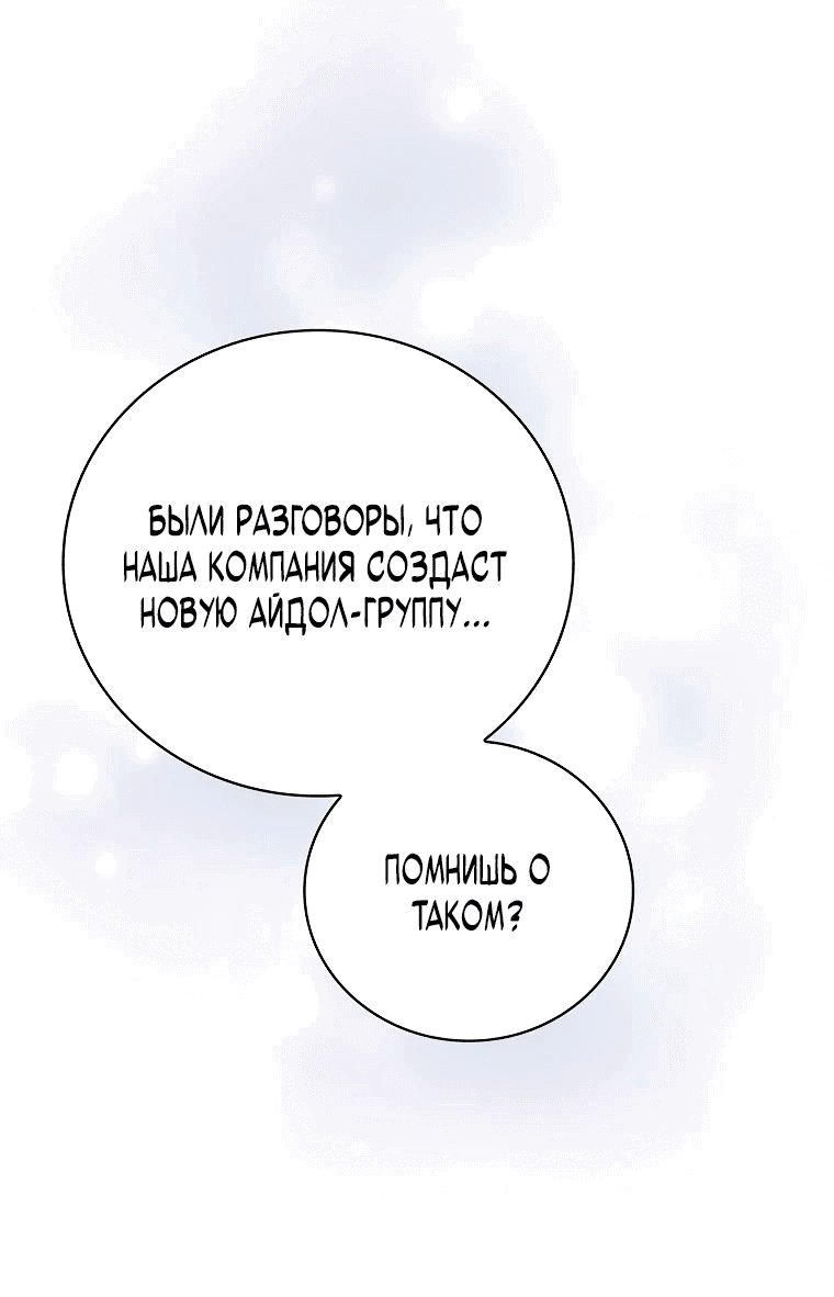 Манга Суперзвезда с рождения - Глава 29 Страница 8