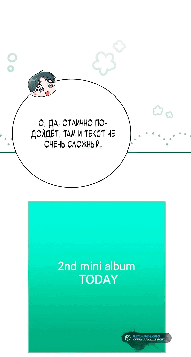 Манга Суперзвезда с рождения - Глава 29 Страница 30