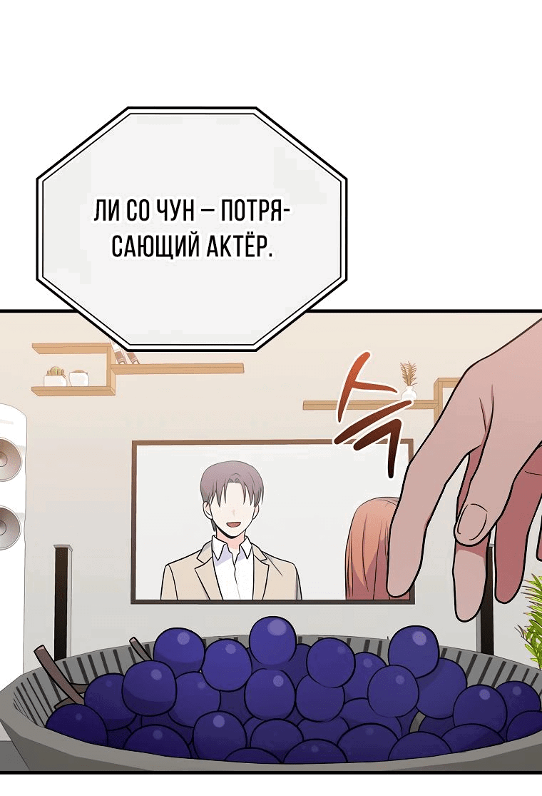 Манга Суперзвезда с рождения - Глава 28 Страница 4