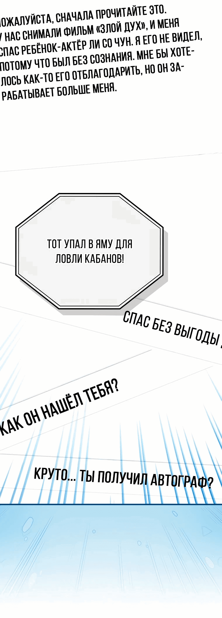 Манга Суперзвезда с рождения - Глава 28 Страница 30