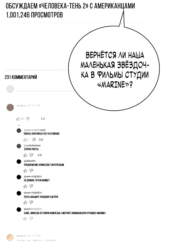 Манга Суперзвезда с рождения - Глава 27 Страница 8