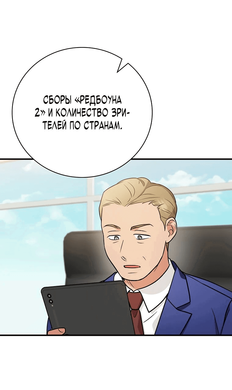 Манга Суперзвезда с рождения - Глава 27 Страница 21
