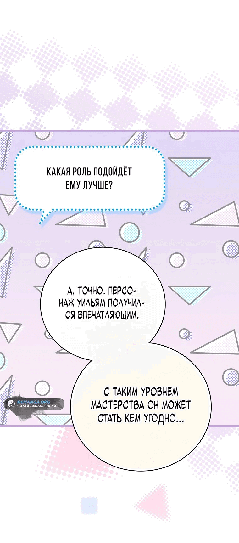 Манга Суперзвезда с рождения - Глава 26 Страница 15