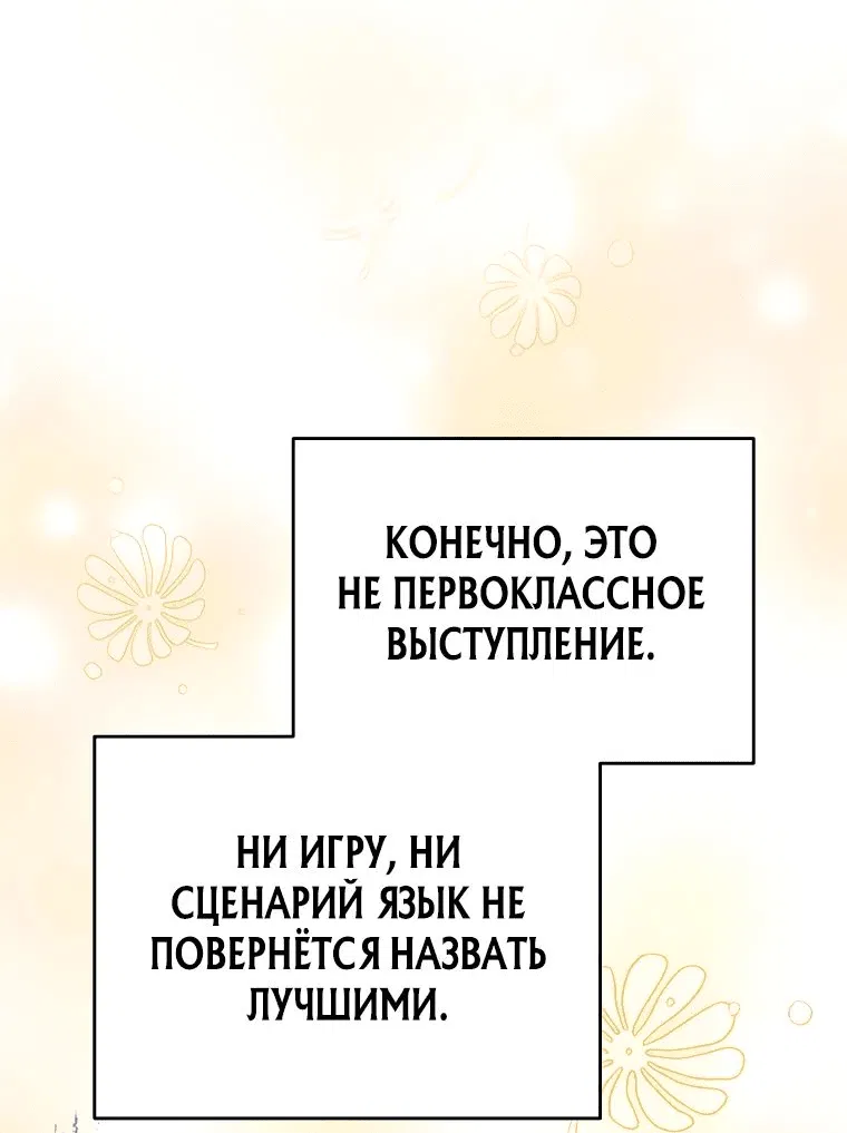 Манга Суперзвезда с рождения - Глава 41 Страница 54