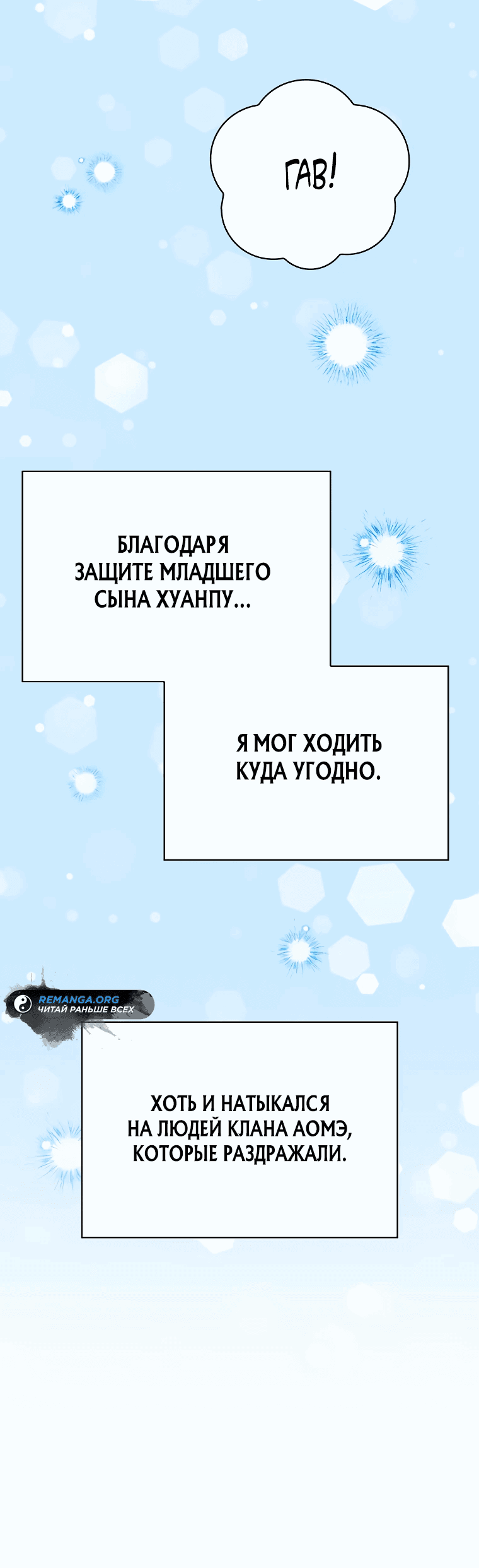 Манга Суперзвезда с рождения - Глава 38 Страница 33