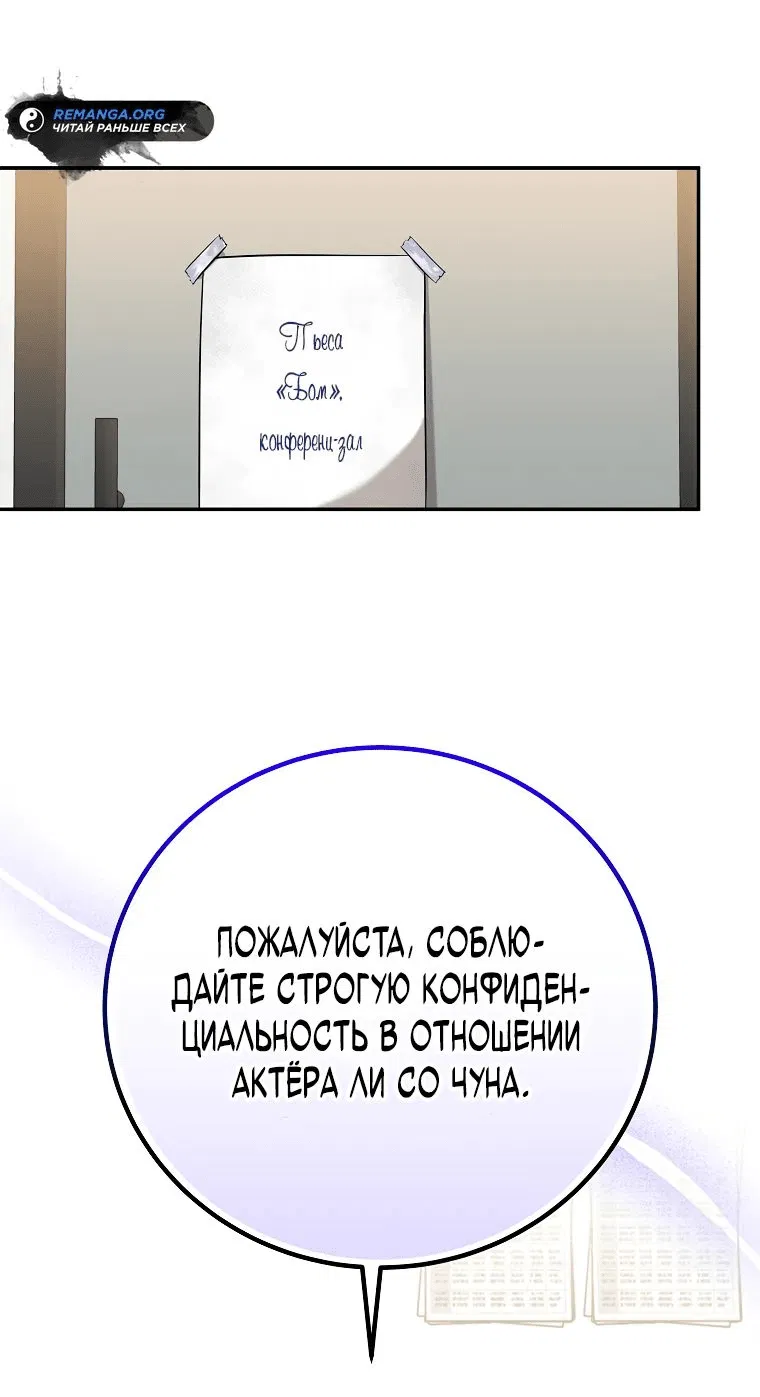 Манга Суперзвезда с рождения - Глава 48 Страница 1