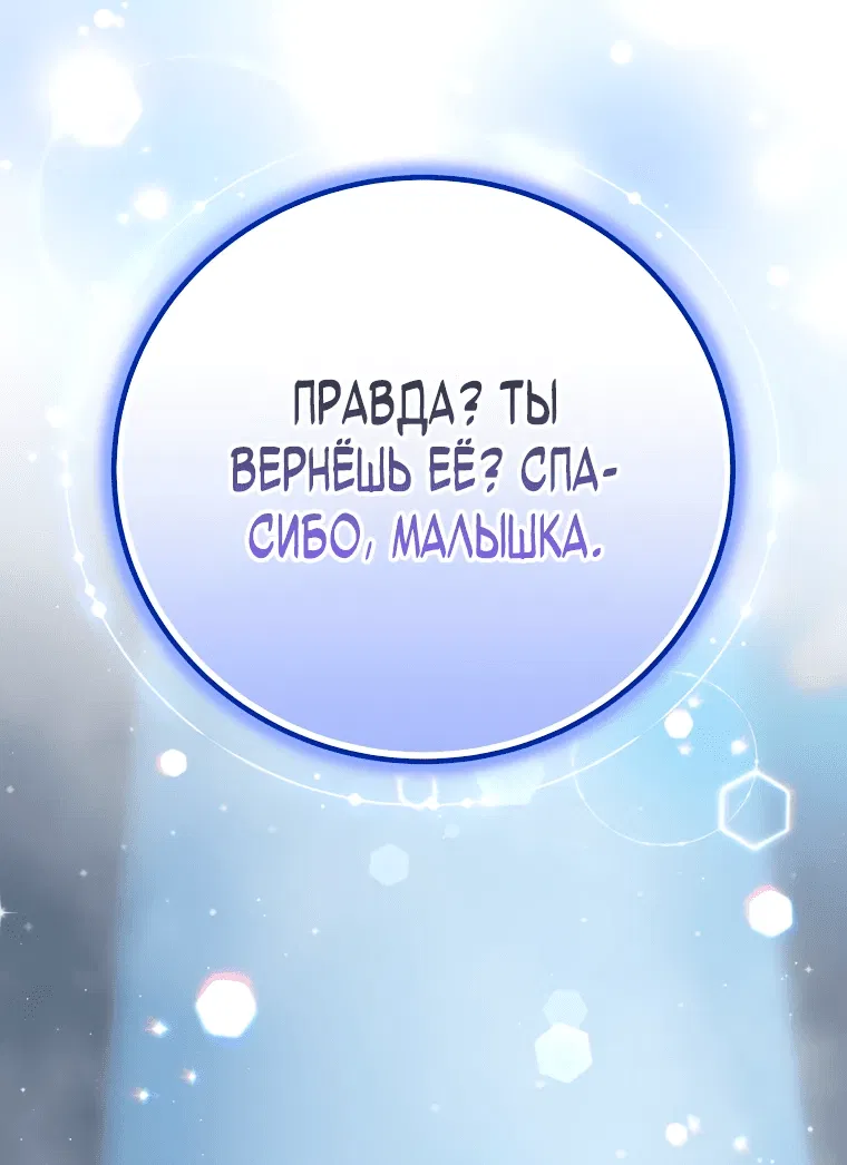 Манга Суперзвезда с рождения - Глава 50 Страница 31