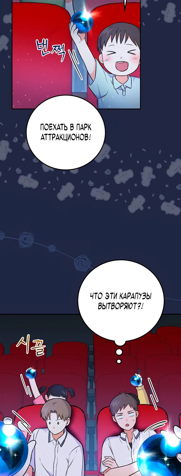 Манга Суперзвезда с рождения - Глава 50 Страница 35