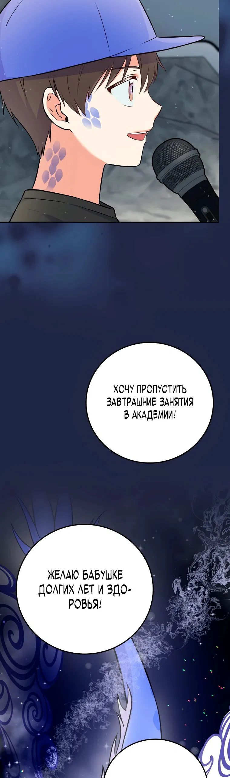 Манга Суперзвезда с рождения - Глава 50 Страница 37