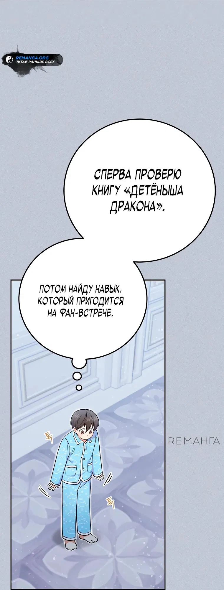 Манга Суперзвезда с рождения - Глава 51 Страница 45