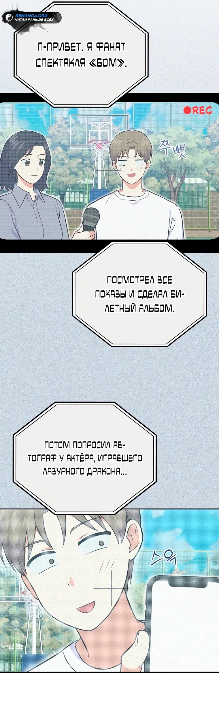 Манга Суперзвезда с рождения - Глава 51 Страница 22