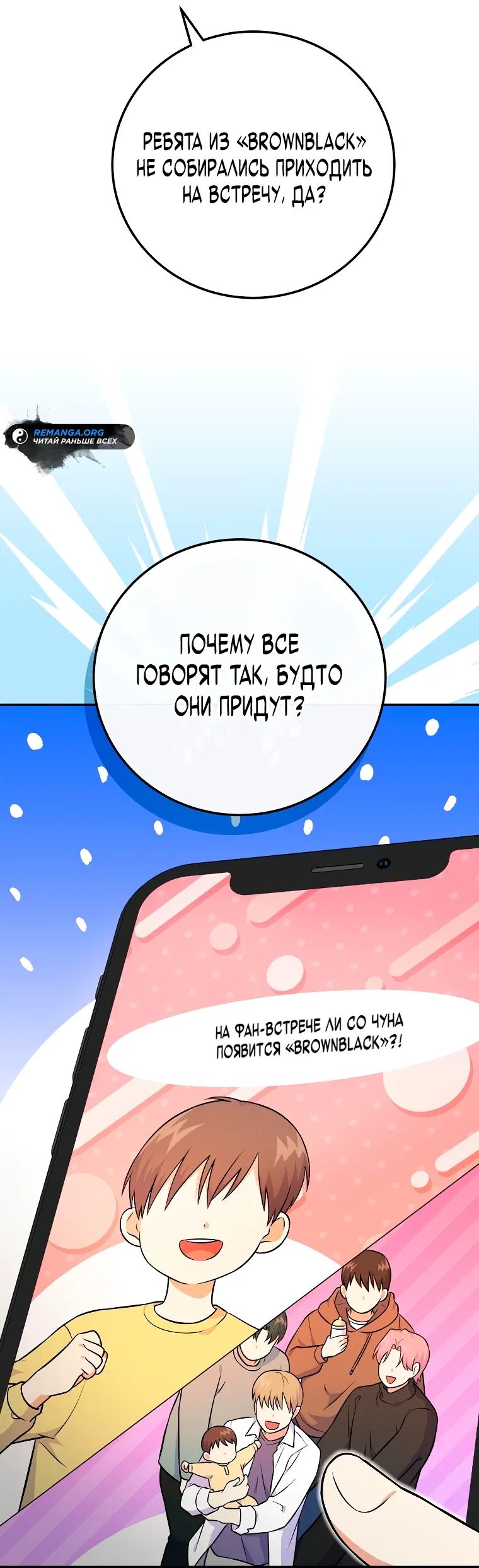 Манга Суперзвезда с рождения - Глава 51 Страница 36