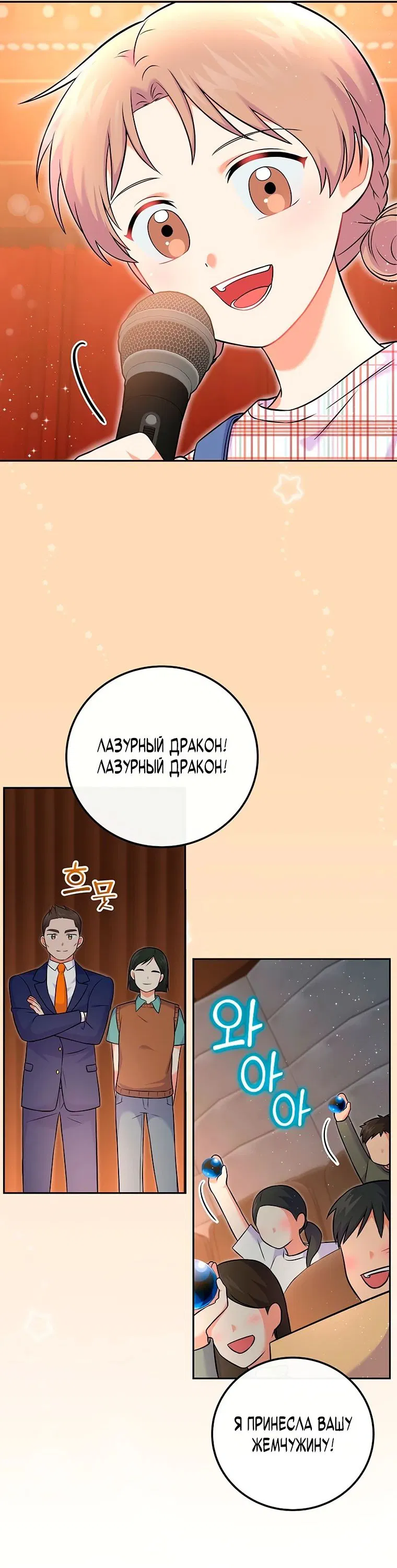 Манга Суперзвезда с рождения - Глава 53 Страница 47
