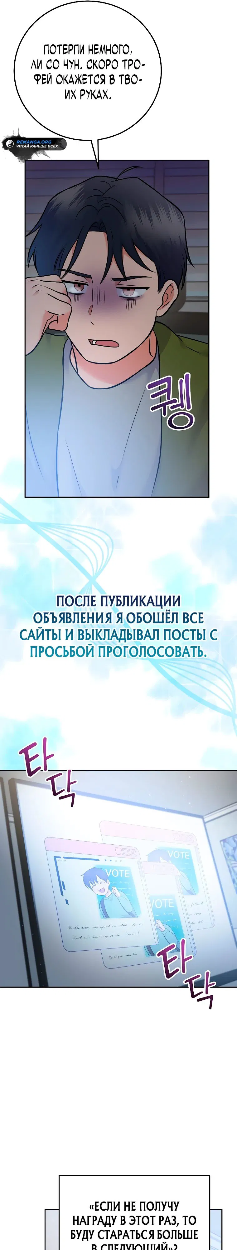 Манга Суперзвезда с рождения - Глава 56 Страница 31