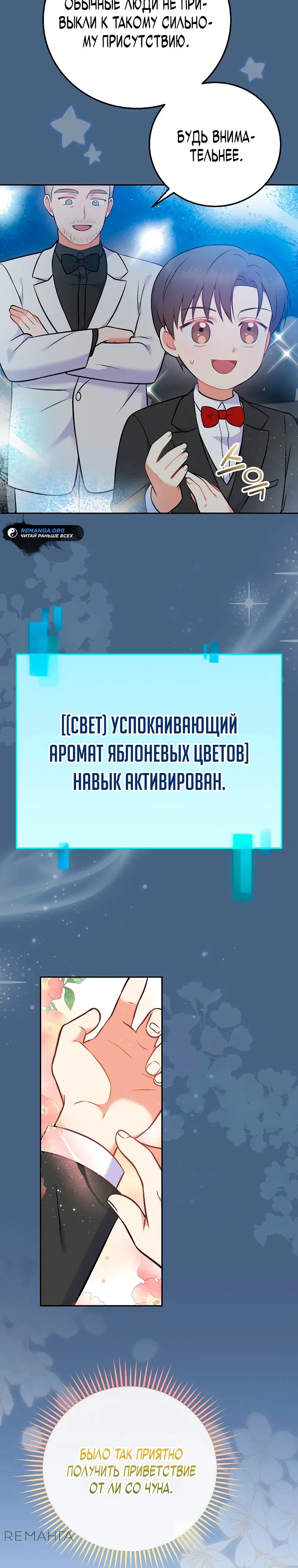 Манга Суперзвезда с рождения - Глава 56 Страница 7
