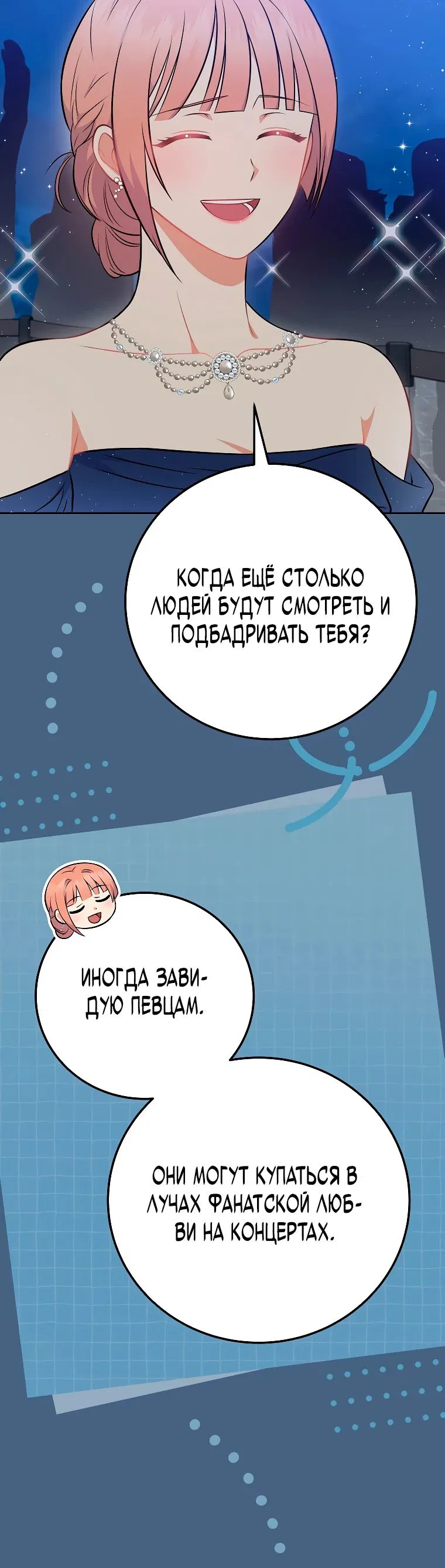 Манга Суперзвезда с рождения - Глава 56 Страница 10