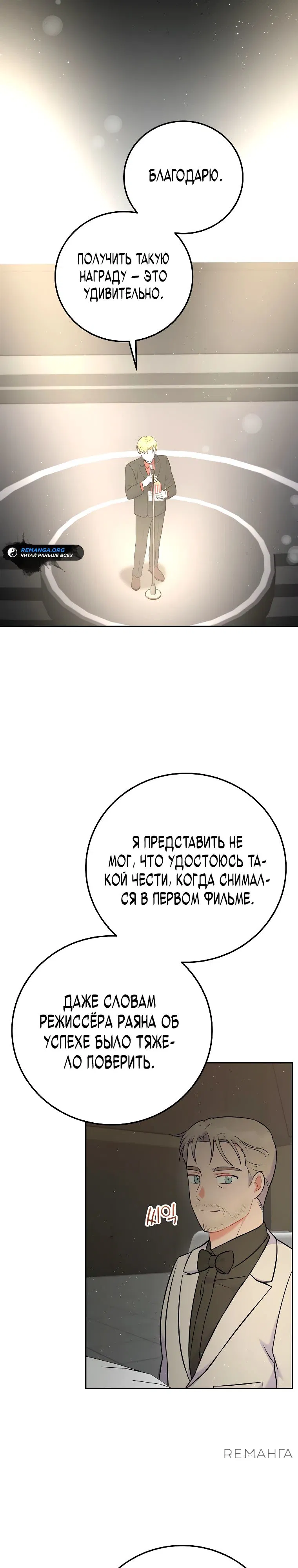 Манга Суперзвезда с рождения - Глава 56 Страница 27
