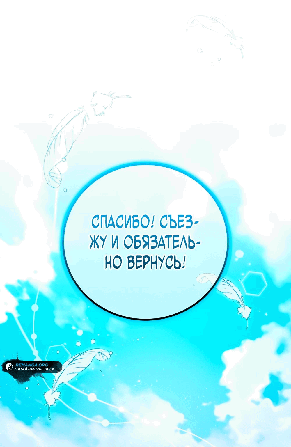 Манга Суперзвезда с рождения - Глава 54 Страница 78