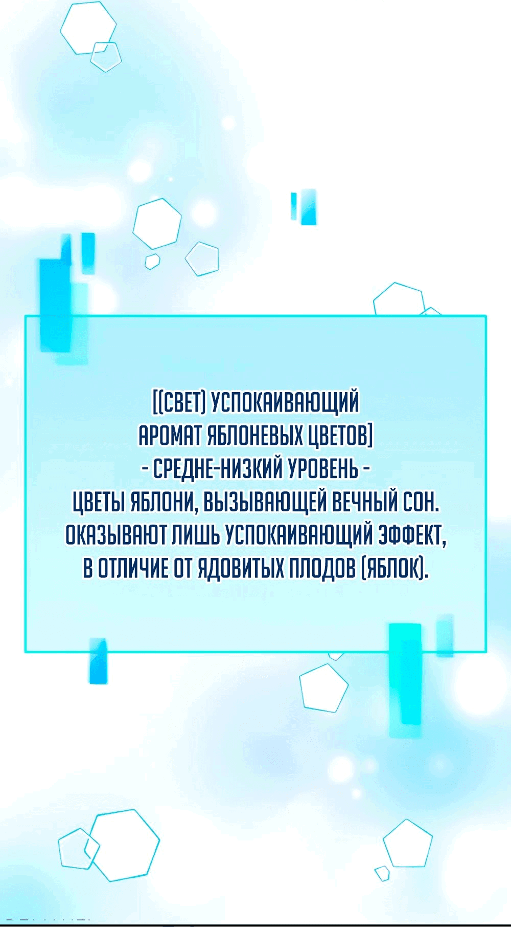 Манга Суперзвезда с рождения - Глава 54 Страница 69