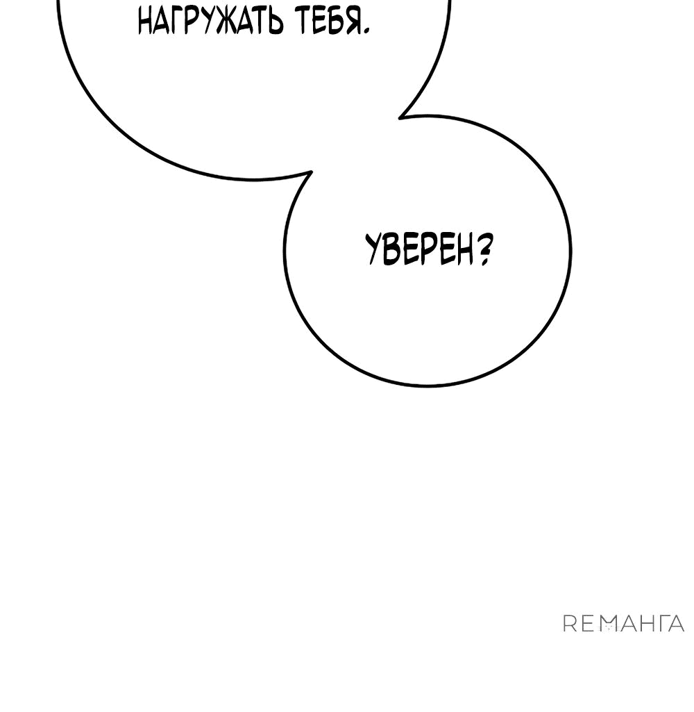 Манга Суперзвезда с рождения - Глава 54 Страница 54