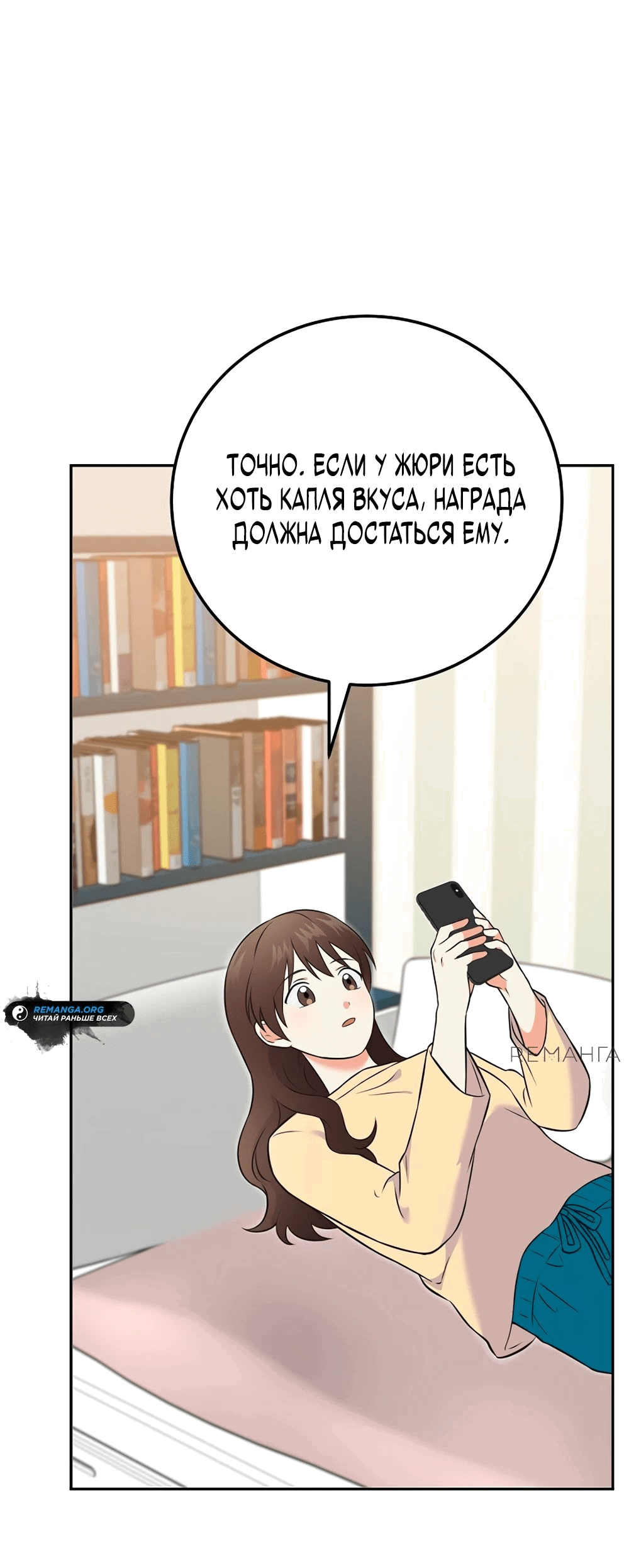 Манга Суперзвезда с рождения - Глава 54 Страница 26