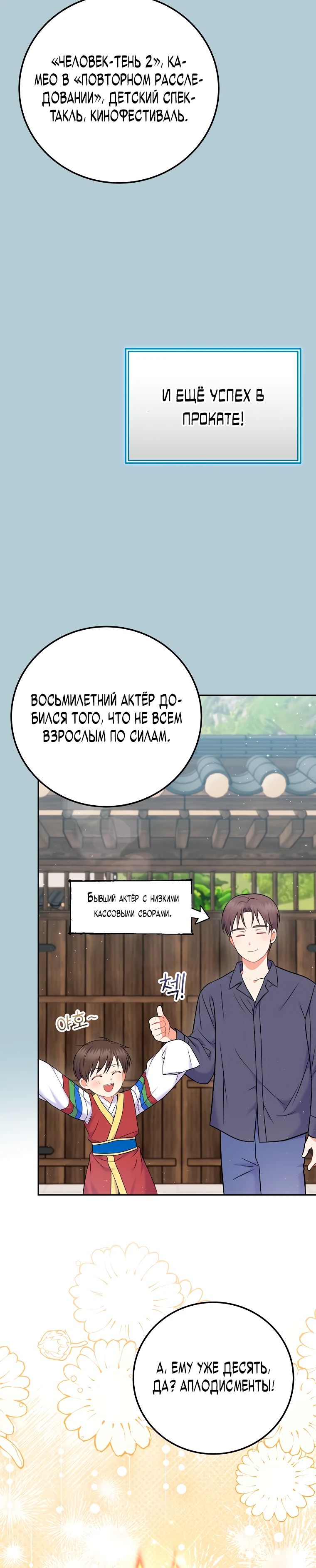Манга Суперзвезда с рождения - Глава 58 Страница 26