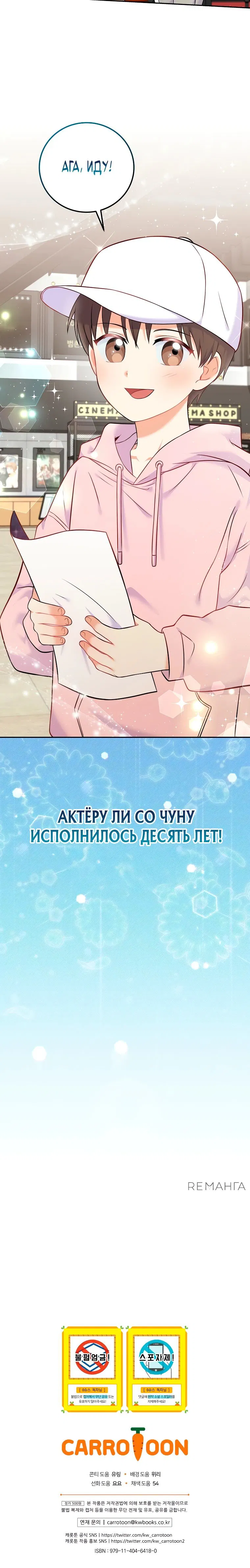 Манга Суперзвезда с рождения - Глава 58 Страница 35