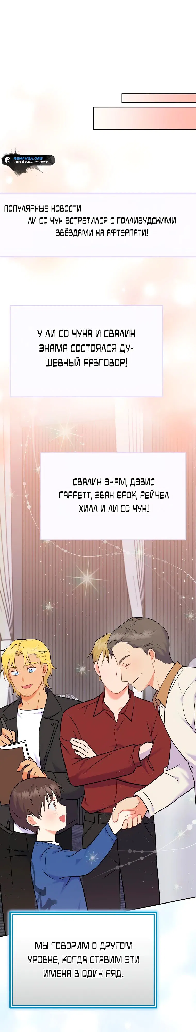 Манга Суперзвезда с рождения - Глава 58 Страница 16