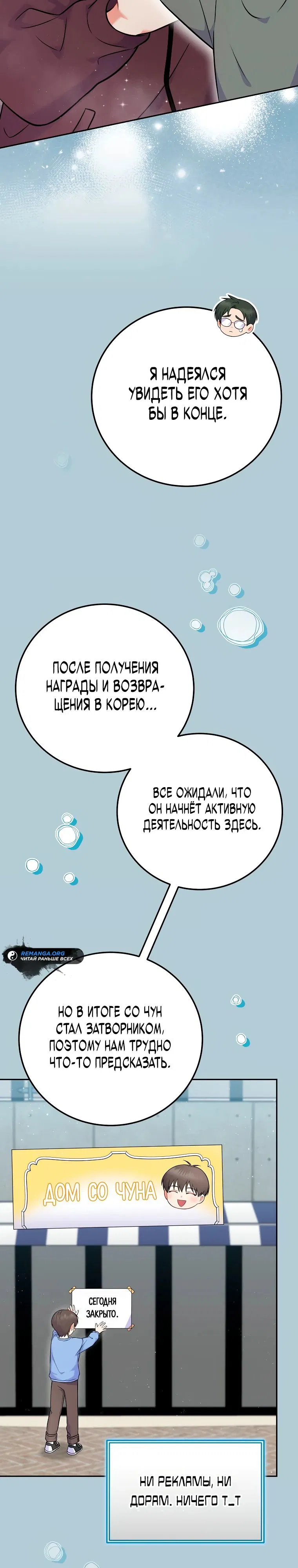 Манга Суперзвезда с рождения - Глава 58 Страница 24
