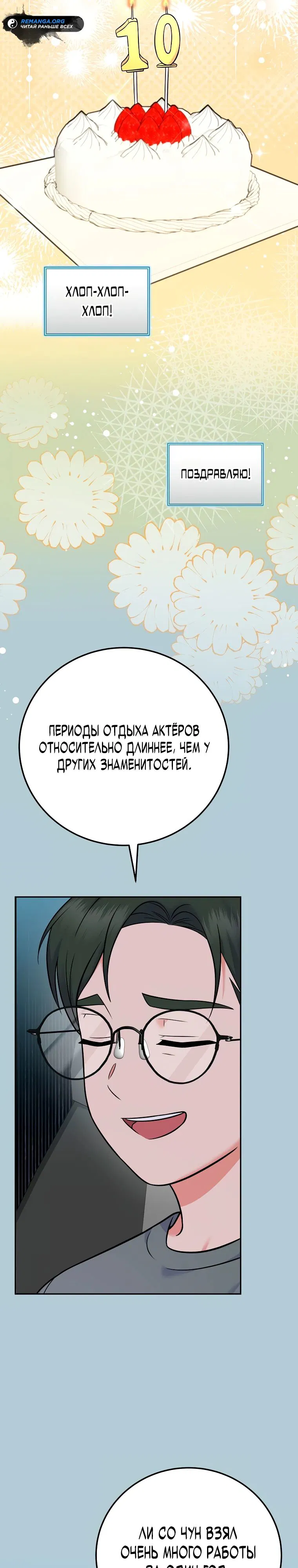 Манга Суперзвезда с рождения - Глава 58 Страница 27