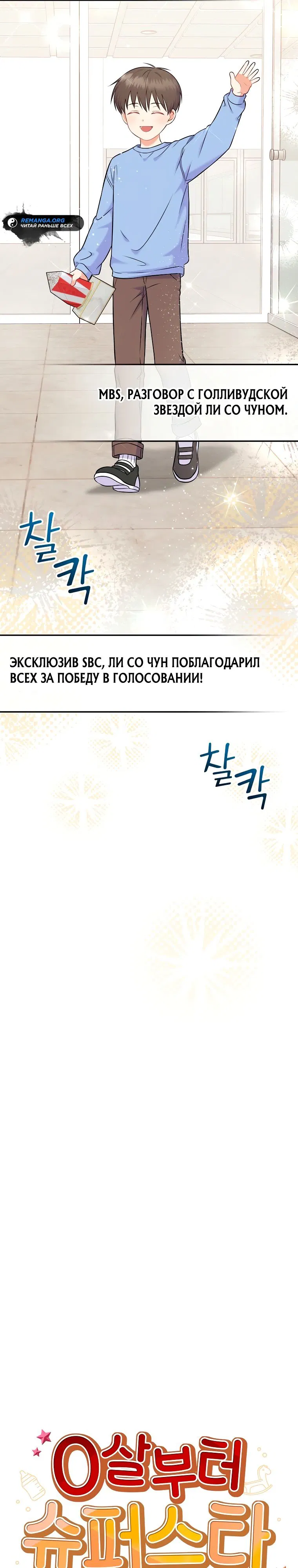 Манга Суперзвезда с рождения - Глава 58 Страница 19