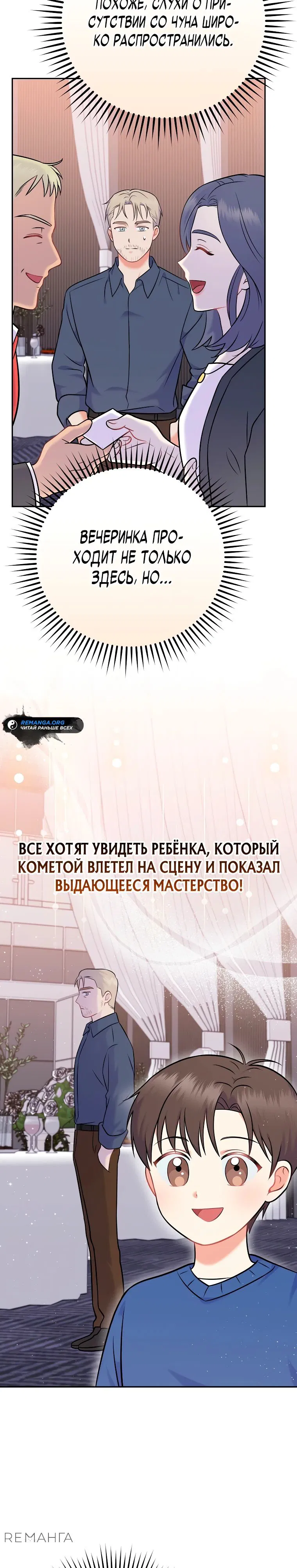 Манга Суперзвезда с рождения - Глава 58 Страница 12