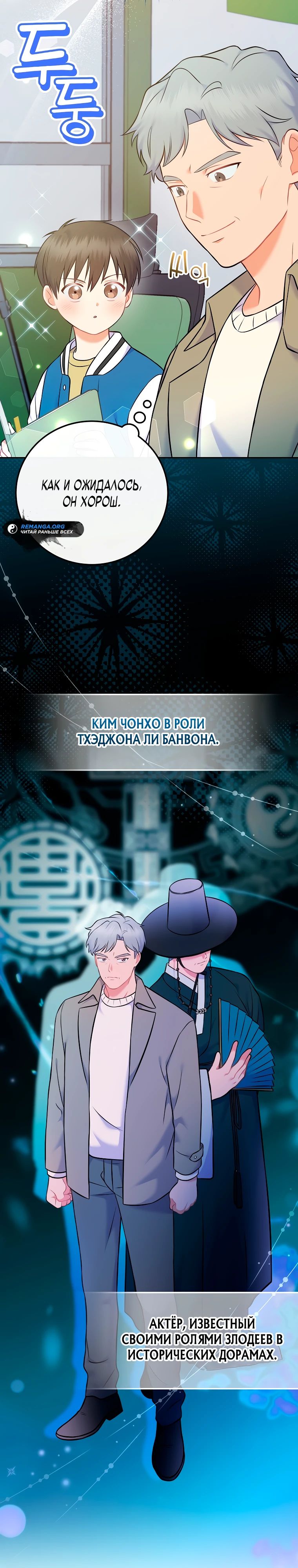 Манга Суперзвезда с рождения - Глава 60 Страница 2
