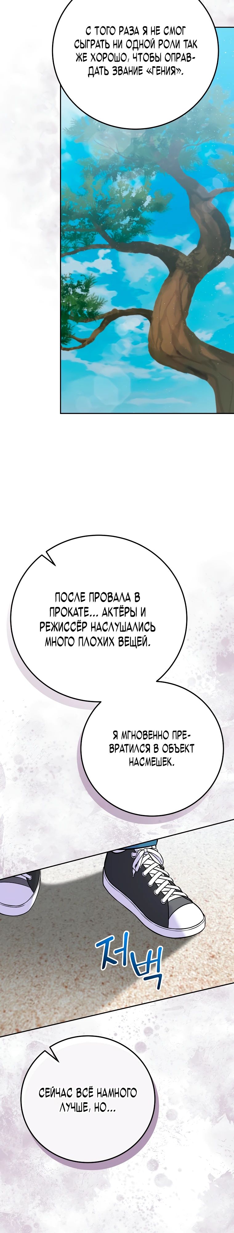 Манга Суперзвезда с рождения - Глава 61 Страница 12