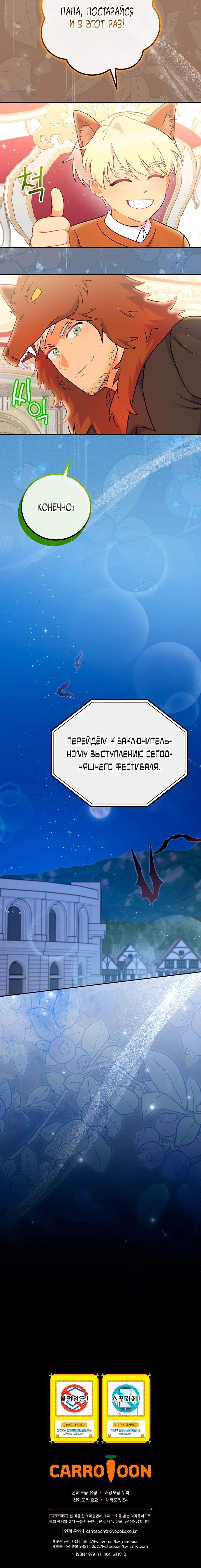 Манга Суперзвезда с рождения - Глава 67 Страница 24